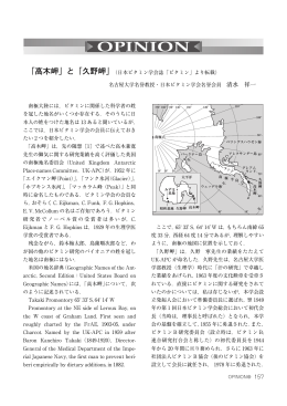 「高木岬」と「久野岬」（日本ビタミン学会誌「ビタミン」より