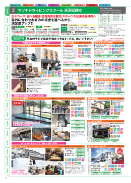 2 マツキドライビングスクール 米沢松岬校