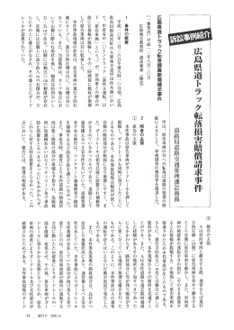 岬 広島県道トラック転落損害賠償請求事件