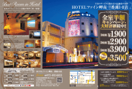 HOTELファイン岬南一番地Ⅰ・Ⅱ店 HOTELファイン岬南一番地Ⅰ・Ⅱ店