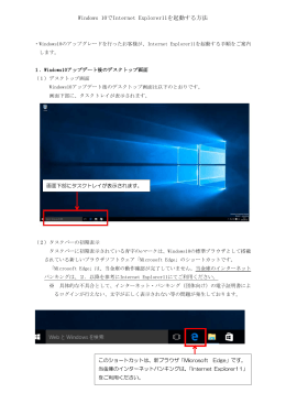 Windows 10でInternet Explorer11を起動する方法