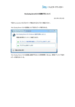 Kiwi_Syslog_Server9.3.4 の起動不可について