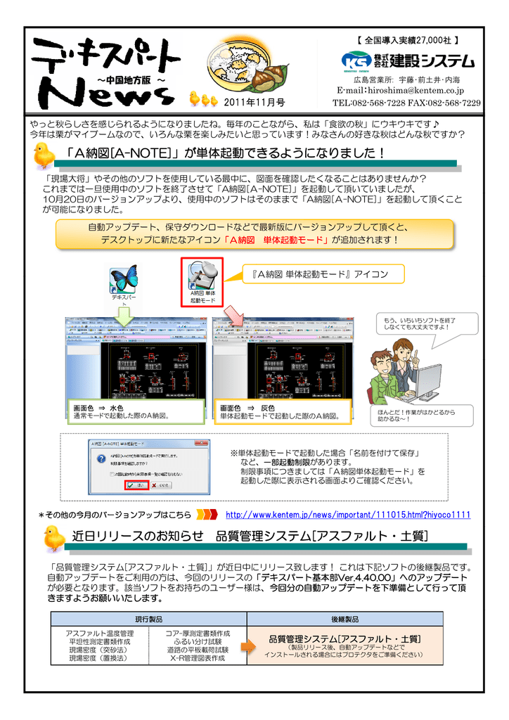 A納図 A Note が単体起動できるようになりました 近日リリースの