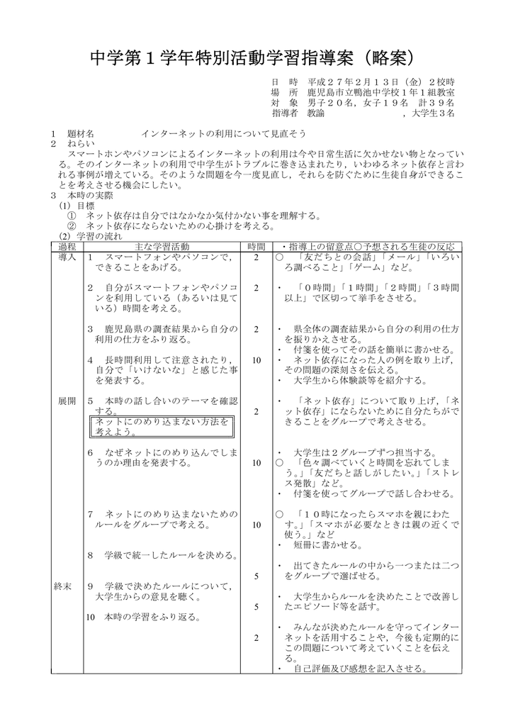 中学第1学年特別活動学習指導案 略案