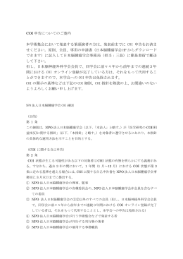 COIについて - 第33回日本脳腫瘍学会学術集会