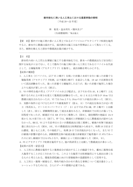 都市緑化に用いる人工用土における農薬挙動の解明 〔平成 20～22 年度