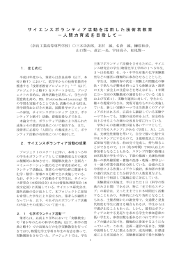人間力育成を目指して - 長岡工業高等専門学校