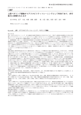 上肢ペダリング運動がコアスタビリティトレーニングとして有効であり，歩行