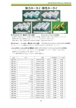 弾力ホータイ・弾性ホータイ