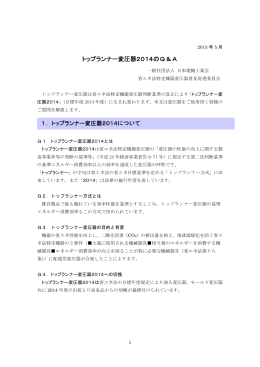トップランナー変圧器2014のQ＆A - JEMA 一般社団法人 日本電機