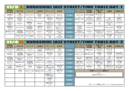 11/4日 KURASHIKI JAZZ STREET/TIME TABLE:DAY