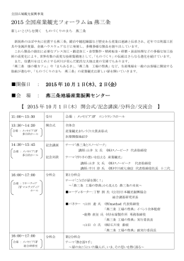 2015 全国産業観光フォーラム in 燕三条