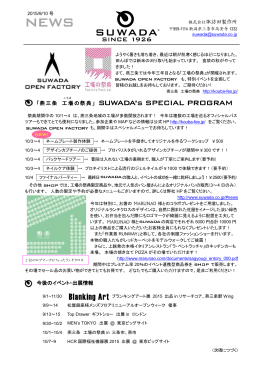 「燕三条 工場の祭典」 今後のイベント・出展情報 株式会社諏訪田製作所