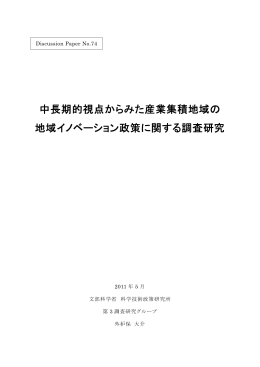 報告書全文 - 科学技術・学術政策研究所 (NISTEP)