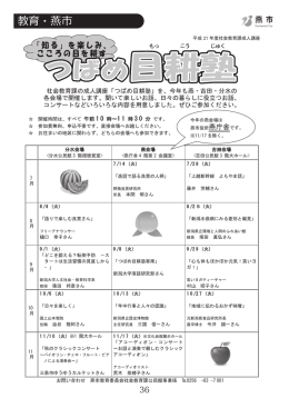 【教育-燕市】りょうかんさま展