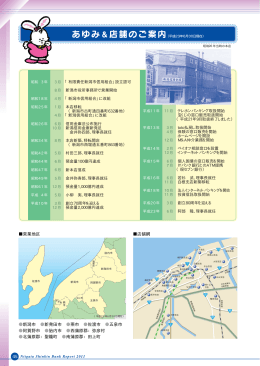 45 営業地区 店舗網 新潟市 新発田市 燕市 佐渡市 五泉