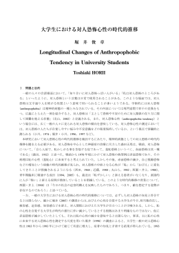大学生における対人恐怖心性の時代的推移