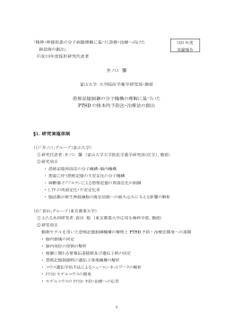 井ノ口 馨 恐怖記憶制御の分子機構の理解に基づい