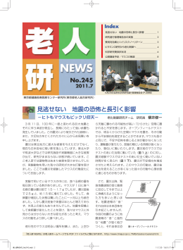 No.245 見逃せない 地震の恐怖と長引く影響