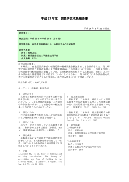 在宅虚弱高齢者における転倒恐怖の軽減効果