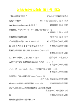 とらわれからの自由 第 号 目次