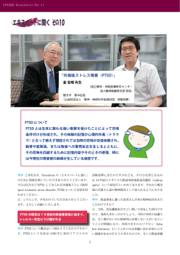 外傷性ストレス障害