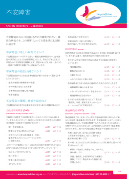 不安障害