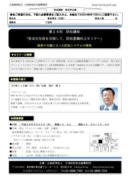 こちらからダウンロード - 公益財団法人 日本防犯安全振興財団