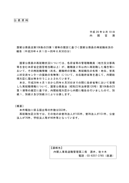 公表資料 - 内閣官房