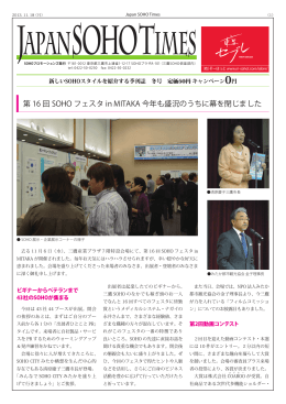 JAPAN SOHO TIMES (PDFファイル)