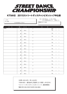 KTSの日 2015ストリートダンスチャンピオンシップ