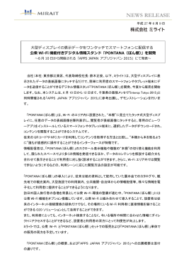 「PONTANA(ぽん棚)」を開発(pdf:538 KB)