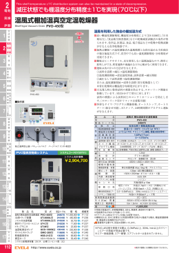温風式棚加温真空定温乾燥器