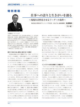 特別寄稿 仕事への誇りと生きがいを創る【P10～P11】