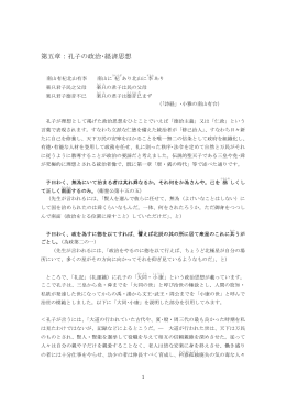 第五章：孔子の政治・経済思想