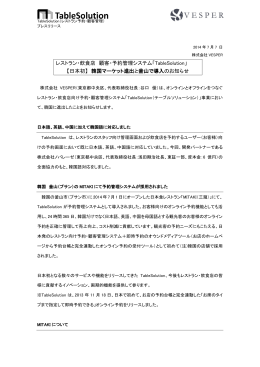 レストラン・飲食店 顧客・予約管理システム