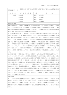 微生物を用いた効率的な有用物質生産