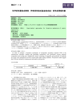 研究成果報告書 - KAKEN - 科学研究費助成事業データベース