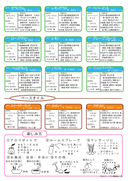 ローズマリー レモン グレープフルーツ ベルガモット バジル ホホバ アボカド