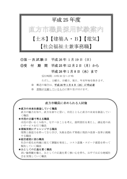 直方市職員採用試験案内
