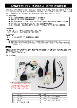 CAN通信型ドアミラー格納ユニット 取付け・取扱説明書