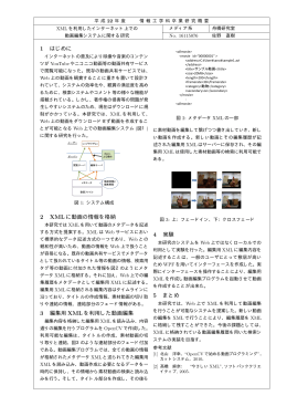 1 はじめに 2 XML に動画の情報を格納 3 編集用 XML を