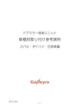 車種別解説書その3はこちらのリンクをクリックしてください