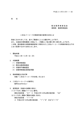 【軽自動車検査協会】（PDF）