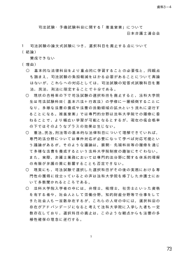 司法試験・予備試験科目に関する「推進室案」について 日本弁護士連合