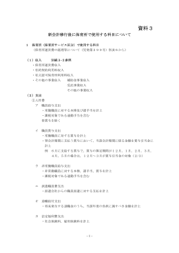 支出科目等（資料）