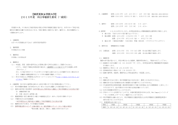 2015年度 科目等履修生要項