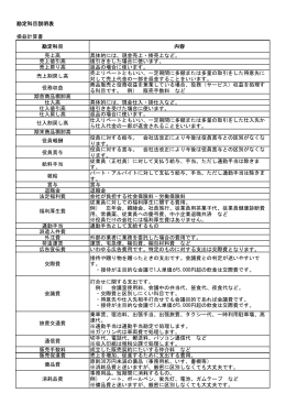 勘定科目説明表 - 立川市 税理士 小嶋税理士事務所