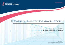 さくらのクラウド