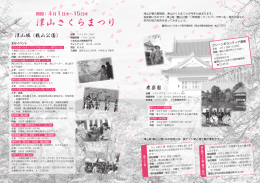 津山さくらまつり